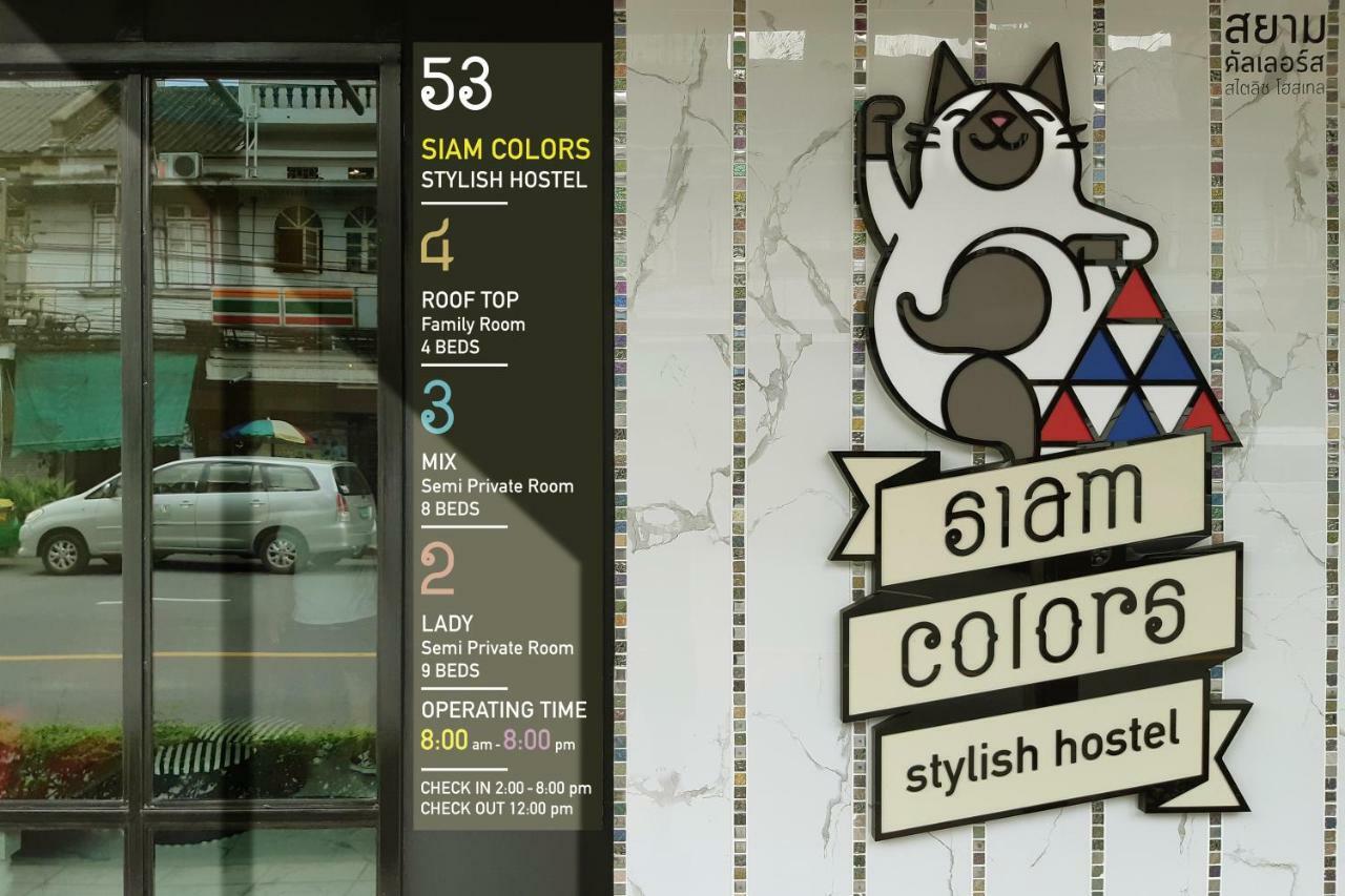 Siam Colors Hostel Μπανγκόκ Εξωτερικό φωτογραφία